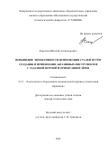Коротков Виталий Александрович. Повышение эффективности шлифования сталей путём создания и применения абразивных инструментов с заданной формой и ориентацией зёрен: дис. доктор наук: 00.00.00 - Другие cпециальности. ФГБОУ ВО «Чувашский государственный педагогический университет им. И.Я. Яковлева». 2025. 362 с.
