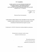 Яновская, Елена Александровна. Повышение эффективности штамповки полых изделий с коническими поверхностями и фланцами за счет совершенствования операции раздачи: дис. кандидат технических наук: 05.02.09 - Технологии и машины обработки давлением. Москва. 2012. 225 с.