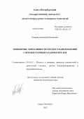 Сивачёв, Александр Евгеньевич. Повышение эффективности систем хладоснабжения с промежуточным хладоносителем: дис. кандидат технических наук: 05.04.03 - Машины и аппараты, процессы холодильной и криогенной техники, систем кондиционирования и жизнеобеспечения. Санкт-Петербург. 2012. 137 с.