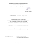 Банникова Светлана Андреевна. Повышение эффективности систем теплоснабжения промышленных предприятий за счет утилизации тепловых вторичных энергоресурсов: дис. кандидат наук: 05.14.04 - Промышленная теплоэнергетика. ФГБОУ ВО «Ивановский государственный энергетический университет имени В.И. Ленина». 2022. 149 с.