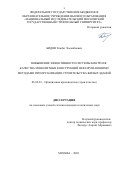 Бидов Тембот Хасанбиевич. Повышение эффективности системы контроля качества монолитных конструкций неразрушающими методами при организации строительства жилых зданий: дис. кандидат наук: 05.02.22 - Организация производства (по отраслям). ФГБОУ ВО «Ивановский государственный политехнический университет». 2020. 145 с.