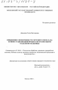 Давыдова, Елена Викторовна. Повышение эффективности сортового помола на основе стабилизации процессов в размольном отделении мельницы: дис. кандидат технических наук: 05.18.01 - Технология обработки, хранения и переработки злаковых, бобовых культур, крупяных продуктов, плодоовощной продукции и виноградарства. Москва. 2002. 184 с.