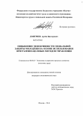 Дмитриев, Артём Викторович. Повышение эффективности социальной защиты молодежи на основе использования программно-целевых методов управления: дис. кандидат наук: 08.00.05 - Экономика и управление народным хозяйством: теория управления экономическими системами; макроэкономика; экономика, организация и управление предприятиями, отраслями, комплексами; управление инновациями; региональная экономика; логистика; экономика труда. Москва. 2014. 144 с.