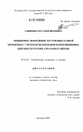 Алфимова, Наталия Ивановна. Повышение эффективности стеновых камней цементных с учетом использования композиционных вяжущих и отходов алмазообогащения: дис. кандидат технических наук: 05.23.05 - Строительные материалы и изделия. Белгород. 2007. 166 с.