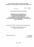 Егорова, Виктория Александровна. Повышение эффективности структурной модификации политетрафторэтилена скрытокристаллическим графитом путем ограничения теплового расширения при спекании: дис. кандидат технических наук: 05.02.01 - Материаловедение (по отраслям). Омск. 2008. 156 с.