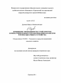 Дусенов, Максут Кажиахметович. Повышение эффективности сухой очистки корнеклубнеплодов путем обоснования параметров роторно-щеточного устройства: дис. кандидат технических наук: 05.20.01 - Технологии и средства механизации сельского хозяйства. Саратов. 2011. 192 с.