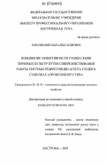 Королев, Николай Александрович. Повышение эффективности сушки семян зерновых культур путем совершенствования работы системы рециркуляции агента сушки в сушилках аэрожелобного типа: дис. кандидат технических наук: 05.20.01 - Технологии и средства механизации сельского хозяйства. Кострома. 2007. 145 с.