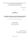 Жуйков Андрей Владимирович. Повышение эффективности сжигания твердотопливных смесей с использованием отходов производства: дис. доктор наук: 00.00.00 - Другие cпециальности. «Сибирский федеральный университет». 2026. 473 с.