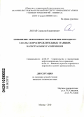 Люгай, Станислав Владимирович. Повышение эффективности сжижения природного газа на газораспределительных станциях магистральных газопроводов: дис. кандидат технических наук: 25.00.19 - Строительство и эксплуатация нефтегазоводов, баз и хранилищ. Москва. 2010. 127 с.