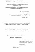 Пеклич, Зенон Иванович. Повышение эффективности технологических процессов сушки и качества лакокрасочных покрытий в машиностроении: дис. кандидат технических наук: 05.02.08 - Технология машиностроения. Львов. 1984. 225 с.