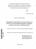 Еськина, Елена Владимировна. Повышение эффективности технологического процесса изготовления профилей с помощью полиуретана при стесненном изгибе: дис. кандидат технических наук: 05.02.09 - Технологии и машины обработки давлением. Самара. 2010. 137 с.