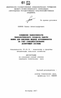 Юнкин, Павел Александрович. Повышение эффективности технологического процесса работы машин для внесения жидких агрохимикатов за счет совершенствования дозирующей системы: дис. кандидат технических наук: 05.20.01 - Технологии и средства механизации сельского хозяйства. Кострома. 2007. 170 с.