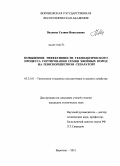 Вахнина, Галина Николаевна. Повышение эффективности технологического процесса сортирования семян хвойных пород на плоскорешетном сепараторе: дис. кандидат технических наук: 05.21.01 - Технология и машины лесозаготовок и лесного хозяйства. Воронеж. 2011. 208 с.