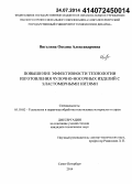 Вигелина, Оксана Александровна. Повышение эффективности технологии изготовления чулочно-носочных изделий с эластомерными нитями: дис. кандидат наук: 05.19.02 - Технология и первичная обработка текстильных материалов и сырья. Санкт-Петербург. 2014. 140 с.