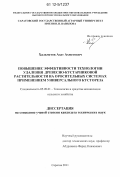 Хальметов, Азат Ахметович. Повышение эффективности технологии удаления древесно-кустарниковой растительности на оросительных системах применением универсального кустореза: дис. кандидат технических наук: 05.20.01 - Технологии и средства механизации сельского хозяйства. Саратов. 2011. 156 с.