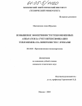 Маскинская, Анна Юрьевна. Повышение эффективности теплообменных аппаратов за счет интенсификации теплообмена на поверхности с лунками: дис. кандидат технических наук: 05.14.04 - Промышленная теплоэнергетика. Москва. 2004. 139 с.