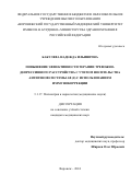 Бакулева Надежда Ильинична. Повышение эффективности терапии тревожно-депрессивного расстройства с учетом носительства антигенов системы АВ (0) с использованием иммунокоррекции: дис. кандидат наук: 00.00.00 - Другие cпециальности. ФГБОУ ВО «Российский университет медицины» Министерства здравоохранения Российской Федерации. 2025. 154 с.