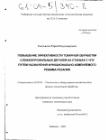 Емельянов, Юрий Владимирович. Повышение эффективности токарной обработки сложнопрофильных деталей на станках с ЧПУ путем назначения функционально изменяемого режима резания: дис. кандидат технических наук: 05.03.01 - Технологии и оборудование механической и физико-технической обработки. Рыбинск. 2003. 279 с.