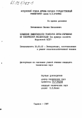 Ветчинников, Михаил Николаевич. Повышение эффективности тракторов путем улучшения их технической эксплуатации: на примере хозяйств Мордовской АССР.: дис. кандидат технических наук: 05.20.03 - Технологии и средства технического обслуживания в сельском хозяйстве. Саранск. 1987. 223 с.