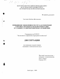 Уколова, Любовь Витальевна. Повышение эффективности труда в розничной торговле потребительской кооперации в условиях развития рыночных отношений: дис. кандидат экономических наук: 08.00.05 - Экономика и управление народным хозяйством: теория управления экономическими системами; макроэкономика; экономика, организация и управление предприятиями, отраслями, комплексами; управление инновациями; региональная экономика; логистика; экономика труда. Белгород. 1998. 229 с.