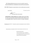 Ростовцев, Роман Анатольевич. Повышение эффективности уборки льна-долгунца путем разработки технологических процессов и технических средств для их осуществления: дис. доктор технических наук: 05.20.01 - Технологии и средства механизации сельского хозяйства. Тверь. 2010. 539 с.