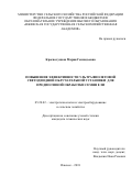 Краснолуцкая Мария Геннадьевна. "Повышение эффективности ультрафиолетовой светодиодной облучательной установки для предпосевной обработки семян ели": дис. кандидат наук: 05.20.02 - Электротехнологии и электрооборудование в сельском хозяйстве. ФГБОУ ВО «Чувашская государственная сельскохозяйственная академия». 2018. 163 с.