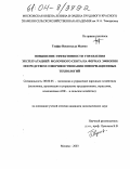 Тесфае Иешетилла Маммо. Повышение эффективности управления эксплуатацией молочного скота на фермах Эфиопии посредством совершенствования информационных технологий: дис. кандидат экономических наук: 08.00.05 - Экономика и управление народным хозяйством: теория управления экономическими системами; макроэкономика; экономика, организация и управление предприятиями, отраслями, комплексами; управление инновациями; региональная экономика; логистика; экономика труда. Москва. 2003. 173 с.