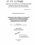 Желтухин, Валерий Викторович. Повышение эффективности управления профессиональной подготовки летного состава технических средств обучения и компьютерных технологий: дис. кандидат технических наук: 05.22.14 - Эксплуатация воздушного транспорта. Санкт-Петербург. 2004. 218 с.