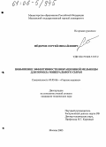 Фёдоров, Сергей Михайлович. Повышение эффективности вибрационной мельницы для помола минерального сырья: дис. кандидат технических наук: 05.05.06 - Горные машины. Москва. 2005. 139 с.