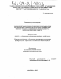 Семин, Петр Александрович. Повышение эффективности внешнеэкономических транспортных связей в СНГ на основе унификации технико-эксплуатационных параметров парка автотранспортных средств: дис. кандидат экономических наук: 08.00.05 - Экономика и управление народным хозяйством: теория управления экономическими системами; макроэкономика; экономика, организация и управление предприятиями, отраслями, комплексами; управление инновациями; региональная экономика; логистика; экономика труда. Москва. 2003. 207 с.