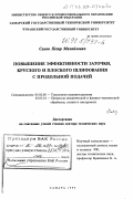 Салов, Петр Михайлович. Повышение эффективности заточки, круглого и плоского шлифования с продольной подачей: дис. доктор технических наук: 05.02.08 - Технология машиностроения. Самара. 1998. 499 с.