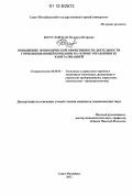 Богуславская, Людмила Игоревна. Повышение экономической эффективности деятельности горнодобывающей компании на основе управления ее капитализацией: дис. кандидат экономических наук: 08.00.05 - Экономика и управление народным хозяйством: теория управления экономическими системами; макроэкономика; экономика, организация и управление предприятиями, отраслями, комплексами; управление инновациями; региональная экономика; логистика; экономика труда. Санкт-Петербург. 2012. 181 с.
