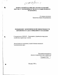 Ориничева, Ирина Владимировна. Повышение экономической эффективности перевозок в судах смешанного плавания: дис. кандидат экономических наук: 08.00.05 - Экономика и управление народным хозяйством: теория управления экономическими системами; макроэкономика; экономика, организация и управление предприятиями, отраслями, комплексами; управление инновациями; региональная экономика; логистика; экономика труда. Москва. 1998. 160 с.