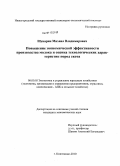 Реферат: Экономика и эффективность производства продукции животноводства сельскохозяйственной организации