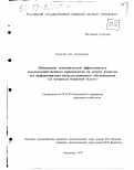 Булычев, Лев Леонидович. Повышение экономической эффективности сельскохозяйственного производства на основе развития его информационно-консультационного обслуживания: На материалах Киров. обл.: дис. кандидат экономических наук: 08.00.05 - Экономика и управление народным хозяйством: теория управления экономическими системами; макроэкономика; экономика, организация и управление предприятиями, отраслями, комплексами; управление инновациями; региональная экономика; логистика; экономика труда. Балашиха. 1999. 155 с.