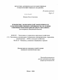 Юдаева, Ольга Сергеевна. Повышение экономической эффективности сельскохозяйственного производства на основе совершенствования финансового механизма: на материалах Пензенской области: дис. кандидат наук: 08.00.05 - Экономика и управление народным хозяйством: теория управления экономическими системами; макроэкономика; экономика, организация и управление предприятиями, отраслями, комплексами; управление инновациями; региональная экономика; логистика; экономика труда. Пенза. 2014. 189 с.