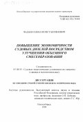 Чадаев, Павел Константинович. Повышение экономичности судовых дизелей посредством улучшения объемного смесеобразования: дис. кандидат технических наук: 05.08.05 - Судовые энергетические установки и их элементы (главные и вспомогательные). Новосибирск. 1999. 118 с.