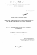 Магнитский, Ярослав Юрьевич. Повышение экономичности тепловозов включением в секцию нескольких дизелей разной мощности: дис. кандидат технических наук: 05.22.07 - Подвижной состав железных дорог, тяга поездов и электрификация. Ростов-на-Дону. 2002. 127 с.