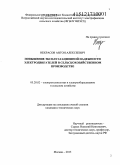 Некрасов, Антон Алексеевич. Повышение эксплуатационной надежности электродвигателей в сельскохозяйственном производстве: дис. кандидат наук: 05.20.02 - Электротехнологии и электрооборудование в сельском хозяйстве. Москва. 2015. 131 с.