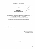 Лопатина, Маргарита Геннадьевна. Повышение эксплуатационной надежности грунтовых плотин в условиях потенциального заиления дренажа: дис. кандидат технических наук: 05.23.07 - Гидротехническое строительство. Санкт-Петербург. 2009. 164 с.