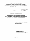 Синельников, Александр Алексеевич. Повышение эксплуатационной надежности и экономичности свеклоуборочного комбайна Holmer в условиях сельского товаропроизводителя: дис. кандидат наук: 05.20.03 - Технологии и средства технического обслуживания в сельском хозяйстве. Тамбов. 2014. 159 с.