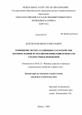 Долгополов, Кирилл Николаевич. Повышение эксплуатационных характеристик бытовых машин путем интенсификации процессов смазки трибосопряжений: дис. кандидат технических наук: 05.02.13 - Машины, агрегаты и процессы (по отраслям). Шахты. 2009. 226 с.