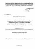 Дубинкин, Дмитрий Михайлович. Повышение эксплуатационных возможностей обдирочных кругов путем использования шлифовальных зерен с контролируемой формой: дис. кандидат технических наук: 05.03.01 - Технологии и оборудование механической и физико-технической обработки. Кемерово. 2009. 207 с.