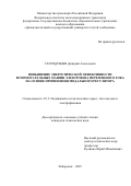 Стародубцев Дмитрий Алексеевич. Повышение энергетической эффективности вспомогательных машин электровоза переменного тока на основе применения модального регулятора: дис. кандидат наук: 00.00.00 - Другие cпециальности. ФГБОУ ВО «Дальневосточный государственный университет путей сообщения». 2025. 138 с.