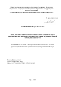 Курсовая работа: Анализ эффективности новых технологий повышения нефтеотдачи на месторождениях с высоковязкими нефтями на примере Мишкинского месторождения