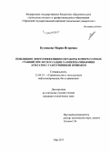 Кузнецова, Мария Игоревна. Повышение энергоэффективности работы компрессорных станций при эксплуатации газоперекачивающих агрегатов с газотурбинным приводом: дис. кандидат наук: 25.00.19 - Строительство и эксплуатация нефтегазоводов, баз и хранилищ. Уфа. 2015. 161 с.