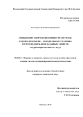 Устюгова, Татьяна Геннадьевна. Повышение энергоэффективности системы ледовое покрытие - холодильная установка путём поддержания заданных свойств модифицированного льда: дис. кандидат наук: 05.04.03 - Машины и аппараты, процессы холодильной и криогенной техники, систем кондиционирования и жизнеобеспечения. Москва. 2017. 161 с.