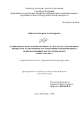 Юшкова Екатерина Александровна. Повышение энергоэффективности тепломассобменных процессов на нефтеперерабатывающем предприятии с использованием эксергетического пинч-анализа: дис. кандидат наук: 05.14.04 - Промышленная теплоэнергетика. ФГБОУ ВО «Санкт-Петербургский горный университет». 2020. 144 с.