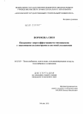 Поромпка, Свен -. Повышение энергоэффективности теплонасосов с подземными коллекторами и системой увлажнения: дис. кандидат технических наук: 05.23.03 - Теплоснабжение, вентиляция, кондиционирование воздуха, газоснабжение и освещение. Москва. 2011. 149 с.