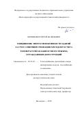 Корниенко Сергей Валерьевич. Повышение энергоэффективности зданий за счет совершенствования методов расчета температурно-влажностного режима ограждающих конструкций: дис. доктор наук: 05.23.03 - Теплоснабжение, вентиляция, кондиционирование воздуха, газоснабжение и освещение. ФГБОУ ВО «Волгоградский государственный технический университет». 2018. 380 с.